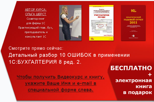 Видеокурс: 10 ошибок в применении 1С:8, за которые могут Вас уволить