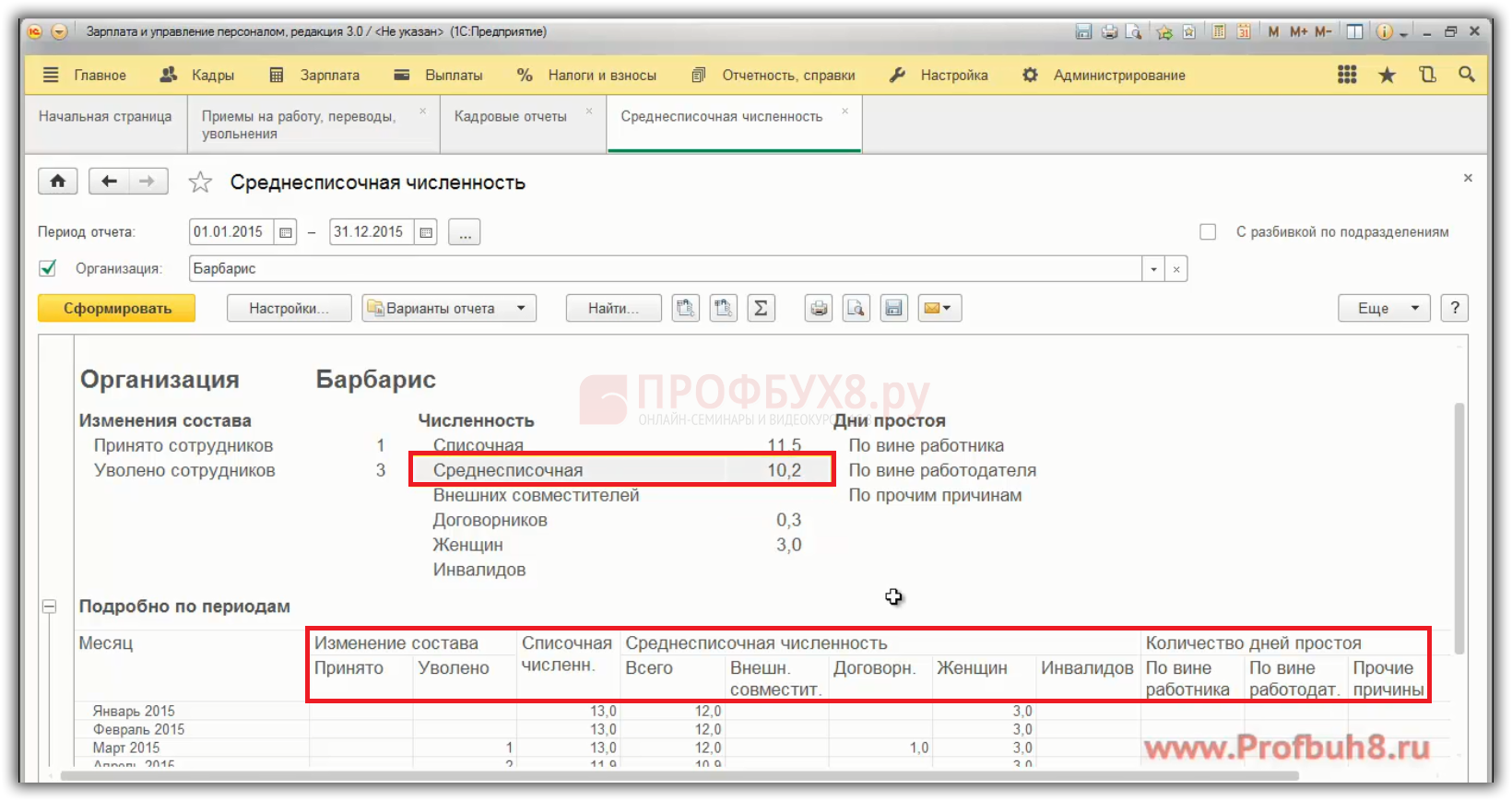 Список Сотрудников В 1С 8.2 - instrukciyamaxi