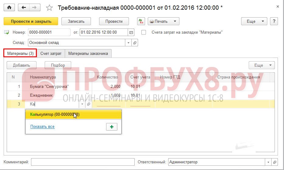 инструкция 25 н требование накладная инструкция 25 н требование накладная