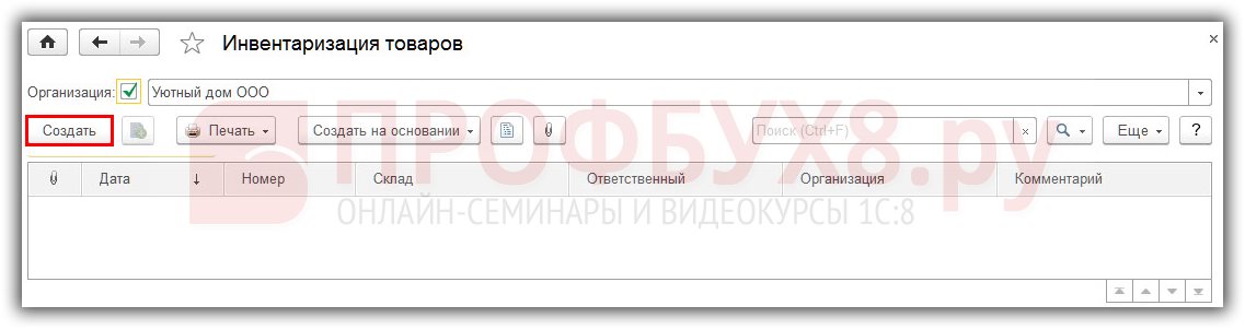 Инструкция по инвентаризации незавершенного производства Инструкция по инвентаризации незавершенного производства